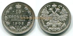 Монета серебряная 15 копеек 1909 года. Император Николай II