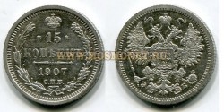 Монета серебряная 15 копеек 1907 года. Император Николай II