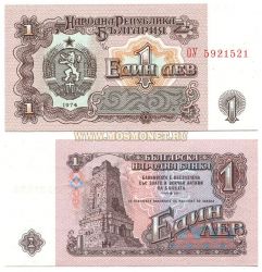Банкнота 1 лева 1974 год Болгария.