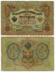 Банкнота 3 рубля 1905 года (Упр. Тимашев С.И.)