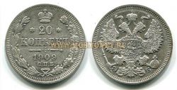 Монета серебряная 20 копеек 1909 года. Император Николай II