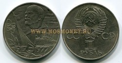 Монета 1 рубль 1972 год. 60 лет Советской власти.