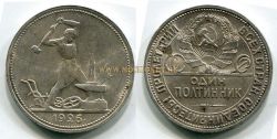 Монета серебряная 50 копеек 1926 года СССР (ПЛ)