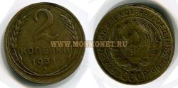 Монета бронзовая 2 копейки 1931 год СССР