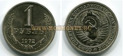 Монета 1 рубль 1972 года СССР