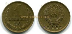 Монета медная 1 копейка 1961 год СССР