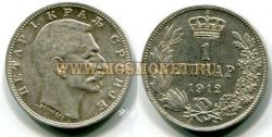 Сербия 1 динар 1912 год