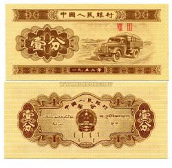Банкнота 1 фен 1953 года Китай