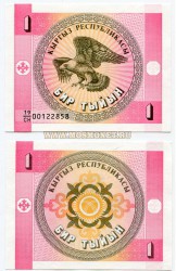 Банкнота 1 тыйин 1993 года Киргизия