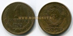 Монета медная 1 копейка 1963 год СССР