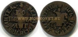 Монета медная 1 копейка 1705 года. Император Петр I