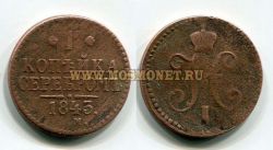 Монета медная 1 копейка 1843 года. Император Николай  I
