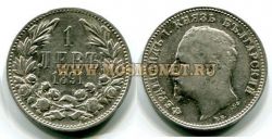 Монета 1 лев 1891 года Болгария