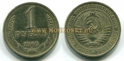 Монета 1 рубль 1969  СССР