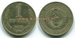 Монета 1 рубль 1973 год.СССР