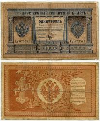 Банкнота 1 рубль 1898 года (Упр. Плеске Э. Д.)