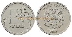 Монета 1 рубль "Графический знак рубля"