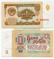 Банкнота (бона) 1 рубль 1961 год
