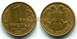 Монета 1 рубль 1992 года (М) РФ