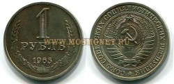 Монета 1 рубль 1965 год СССР