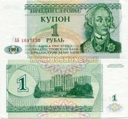 Банкнота 1 рубль 1994 года (купон) Приднестровье