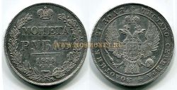 Монета серебряная рубль 1834 года (СПБ-НГ). Император Николай I