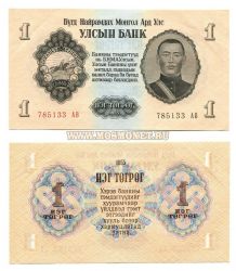 Банкнота 1 тугрик 1955 года Монголия