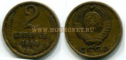 Монета медная 2 копейки 1969 год СССР.