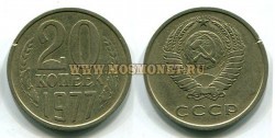 Монета 20 копеек 1977год