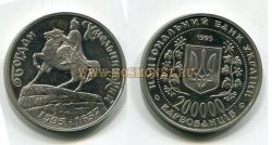 Украина монета 200000 карбованцев 1995 год. 400 лет со дня рождения Хмельницкого