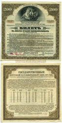 4 1/2 % Государственный выгрышный заём 1917 года Билет 200 руб. (Иркутское отд. гос. банка)