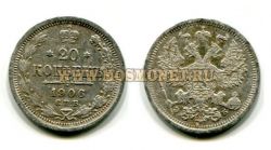 Монета серебряная 20 копеек 1906 года. Император Николай II