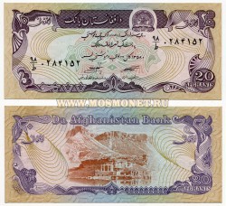 Банкнота 20 афгани 1979 года Афганистан