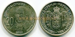 Монета 20 динар 2007 год Сербия.