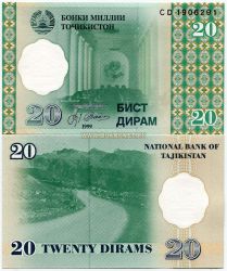 Банкнота 20 дирам 1999 года Таджикистан