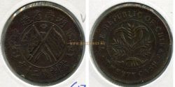 Монета бронзовая 20 кэш 1922 года. Китай