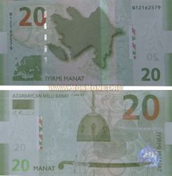 Банкнота (бона) 20 манат  2005 года Азербайджан.