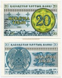 Банкнота 20 тиынов 1993 года Казахстан