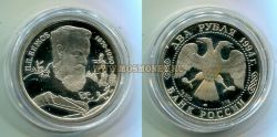 Монета серебряная 2 рубля 1994 года П.П.Бажов (115 лет со дня рождения)