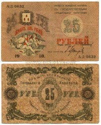 Банкнота (бона) 25 рублей 1918 год Азербайджан.