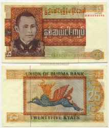 Банкнота 25 кьят 1972 года. Бирма.