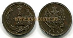 Монета медная 2 копейки 1816 года.  Император Александр I