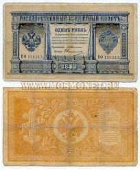 Банкнота 1 рубль 1898 года (Упр. Тимашев С.И.)