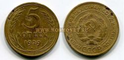 Монета  бронзовая 5 копеек 1929 год СССР