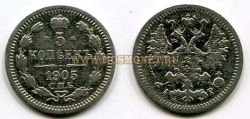 Монета  серебряная 5 копеек 1905 года. Император Николай II