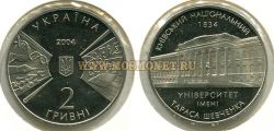 Монета 2 гривни  (Киевский национальный Университет Тараса Шевченка)