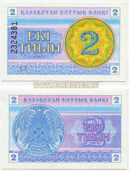Банкнота 2 тиына 1993 года Казахстан