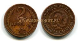 Монета медная 2 копейки 1924 года СССР