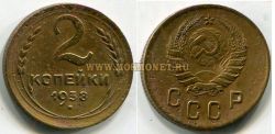 Монета бронзовая 2 копейки 1938 года СССР