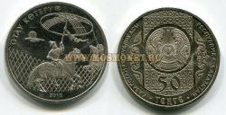 Монета 50 тенге 2010 года.Национальные обряды.Казахстан